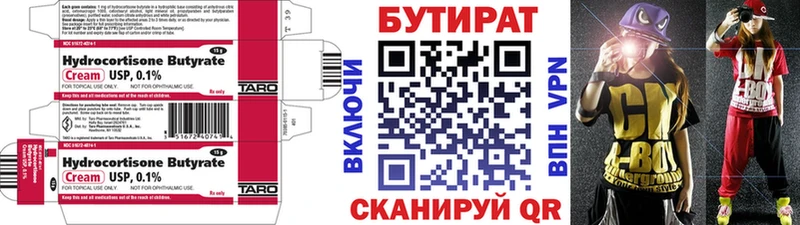 БУТИРАТ 99%  Ворсма 